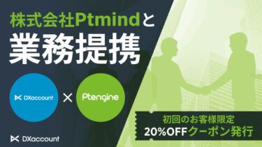 株式会社Ptmindと業務提携